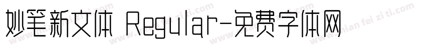 妙笔新文体 Regular字体转换